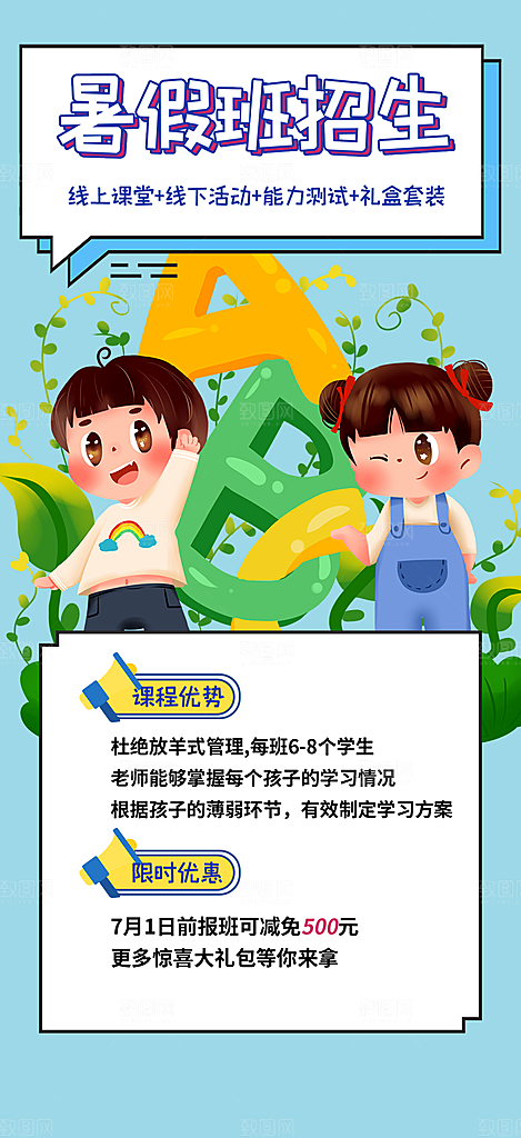 兴趣培训班招生活动海报