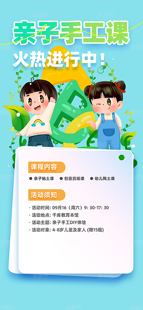 亲子培训班招生活动海报
