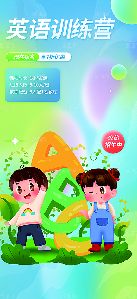 英语兴趣培训班招生活动海报