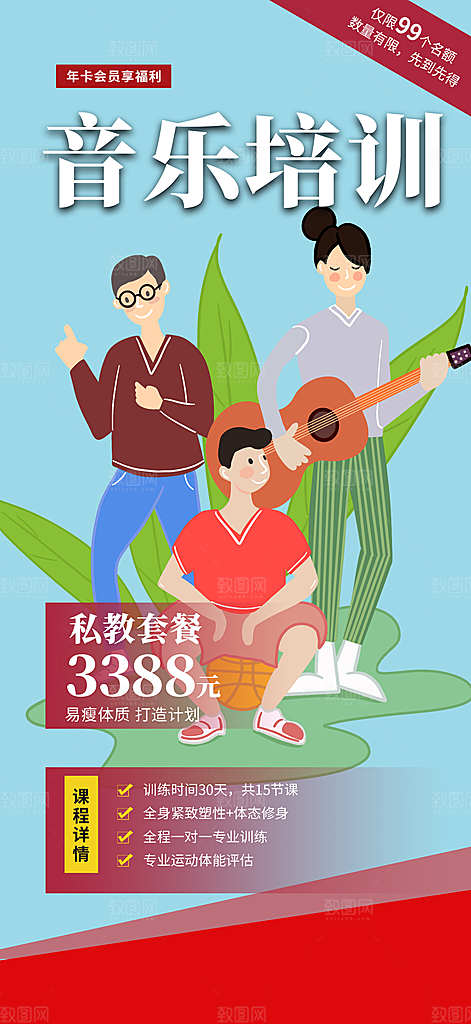 音乐兴趣培训班招生活动海报