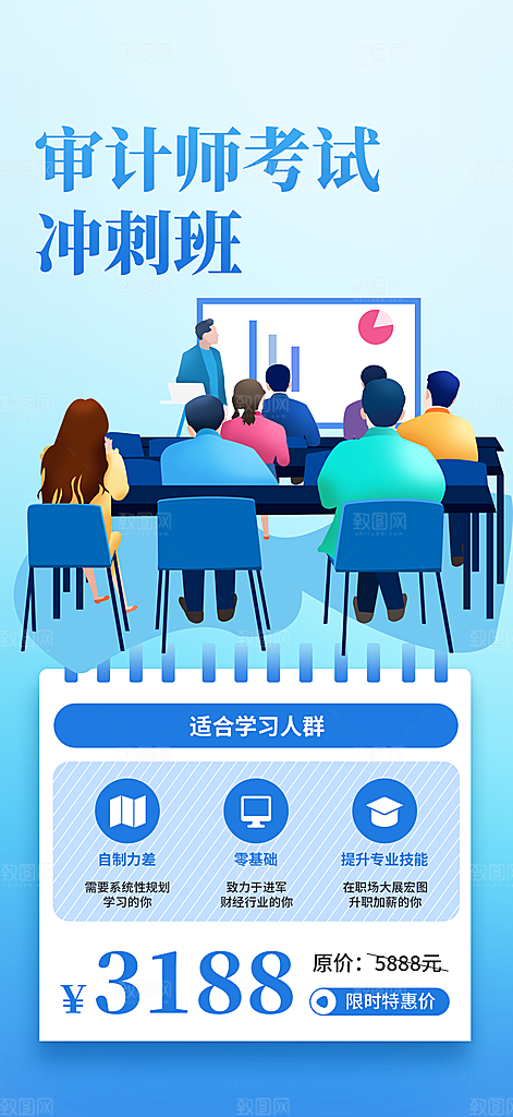审计培训班招生活动海报