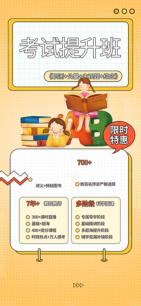 考试培训班招生活动海报