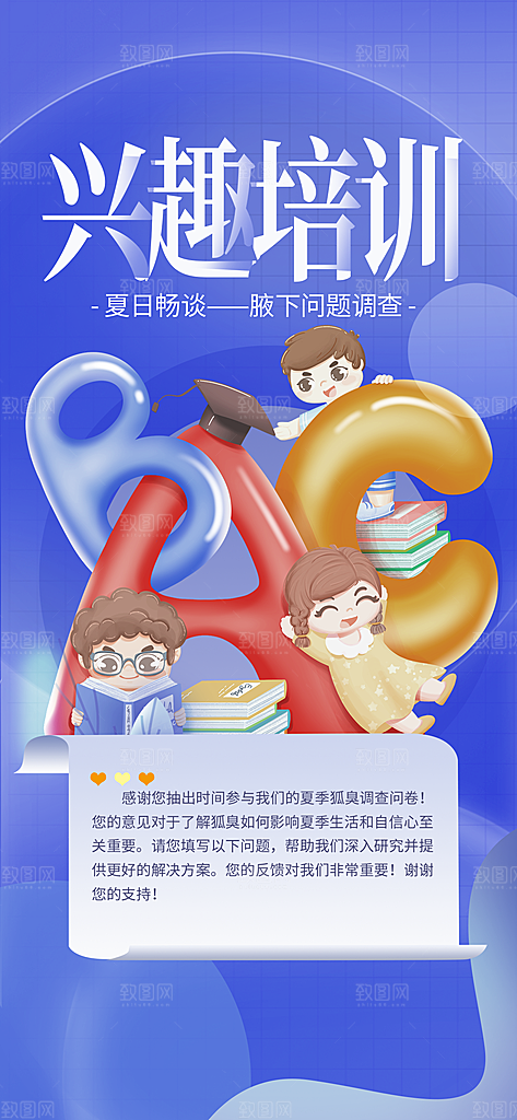 兴趣培训班招生活动海报