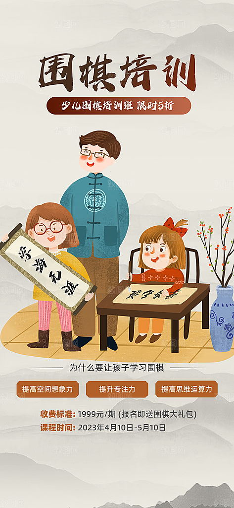围棋兴趣培训班招生活动海报