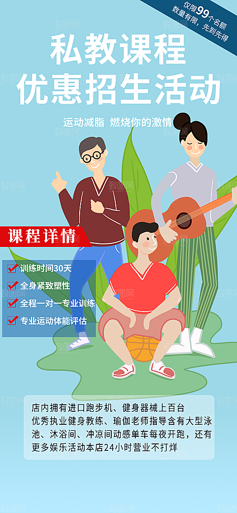 私教兴趣培训班招生活动海报