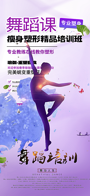 舞蹈兴趣培训班招生活动海报