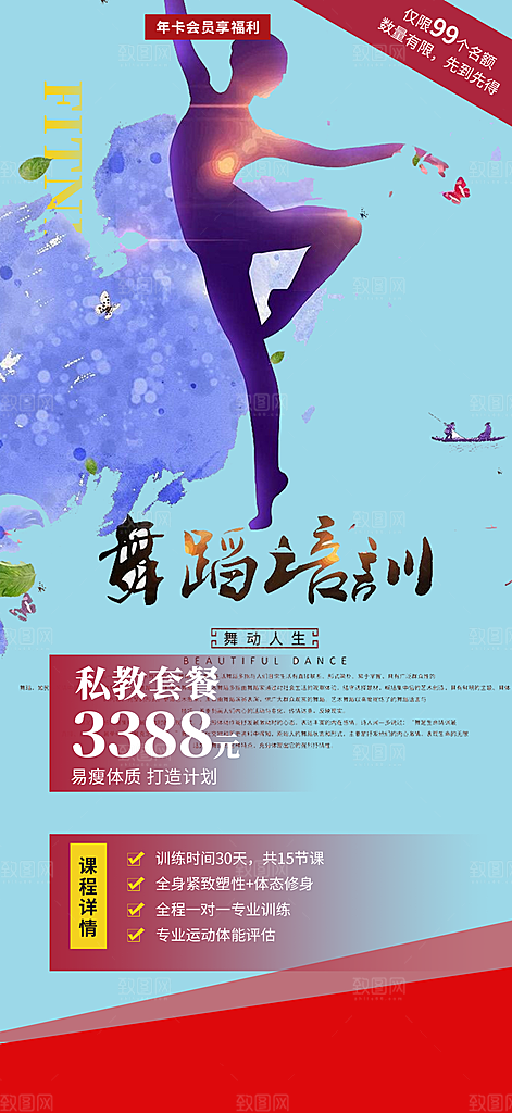 舞蹈兴趣培训班招生活动海报