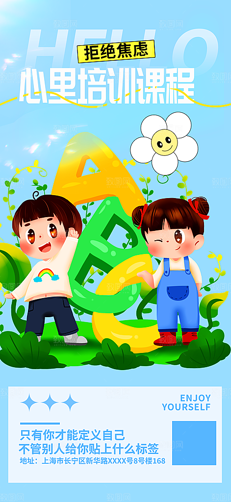 心理培训班招生活动海报