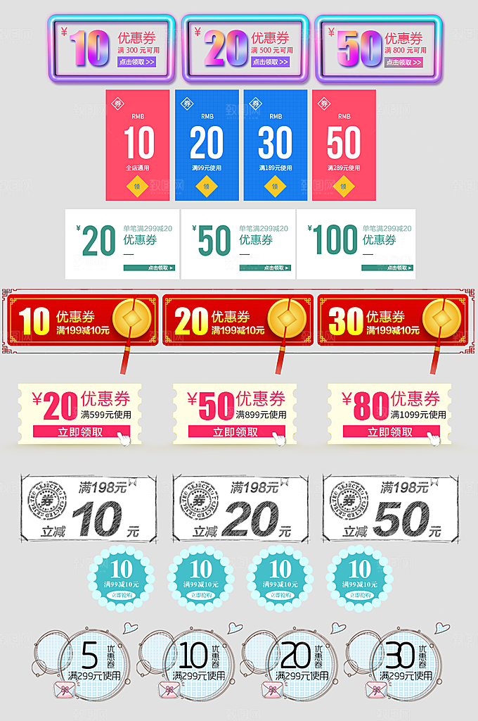 电商优惠券促销标签