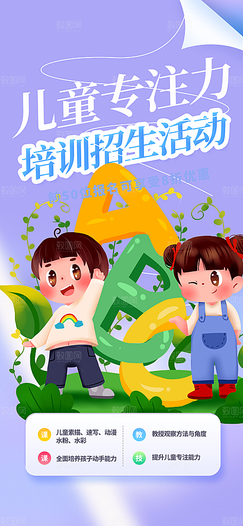 儿童兴趣培训班招生活动海报