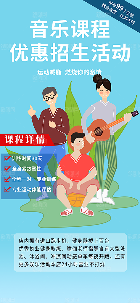 音乐兴趣培训班招生活动海报