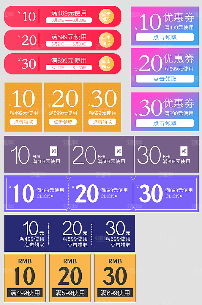 电商促销标签优惠券