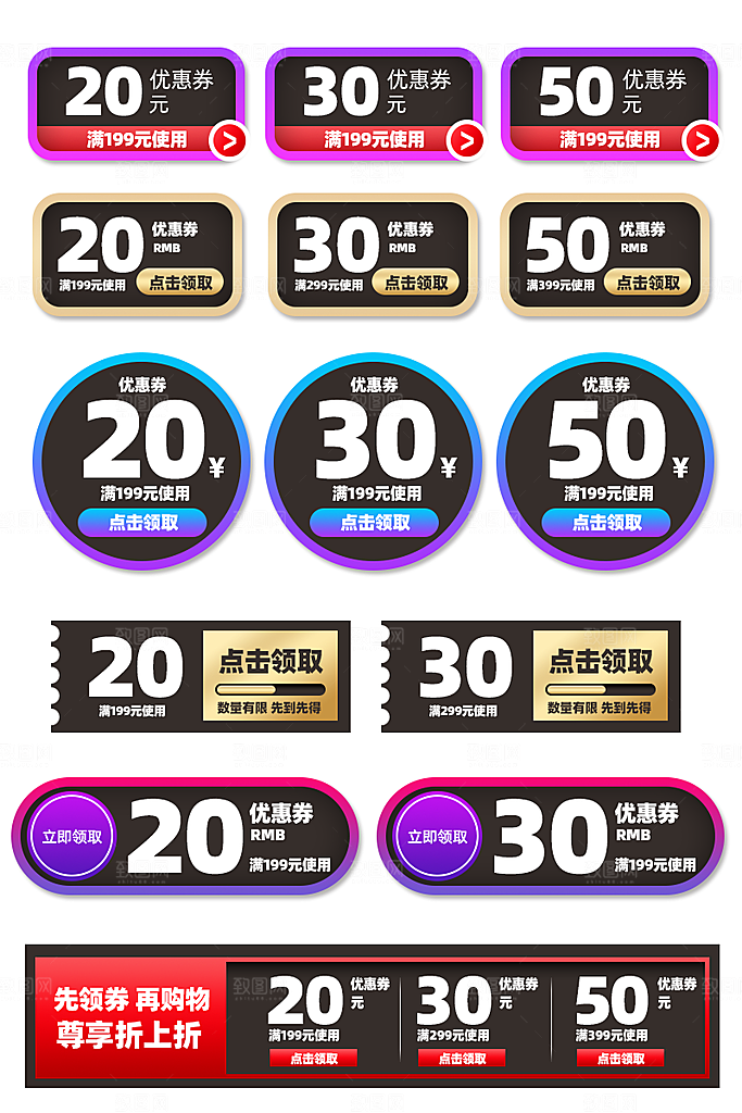 电商促销标签优惠券
