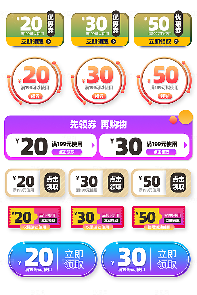 电商促销标签优惠券