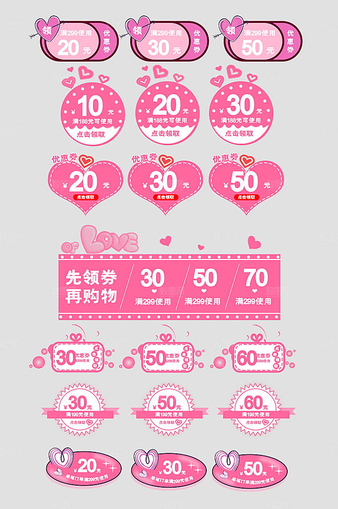 电商促销标签优惠券