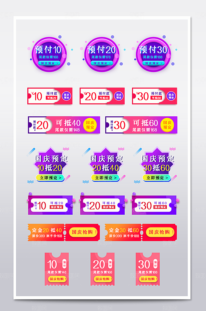 电商促销标签优惠券