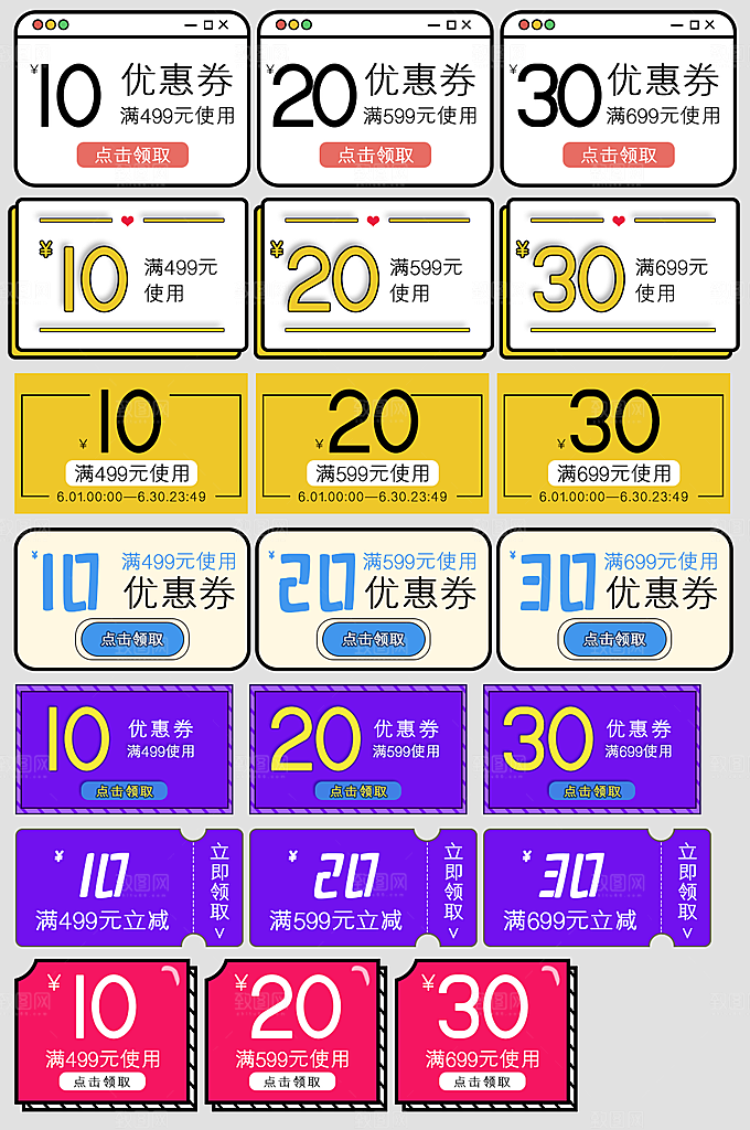 电商优惠券促销标签