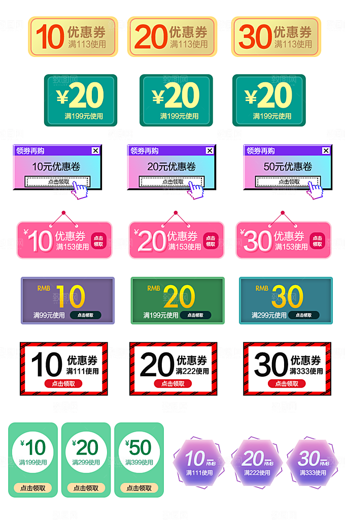 电商促销标签优惠券