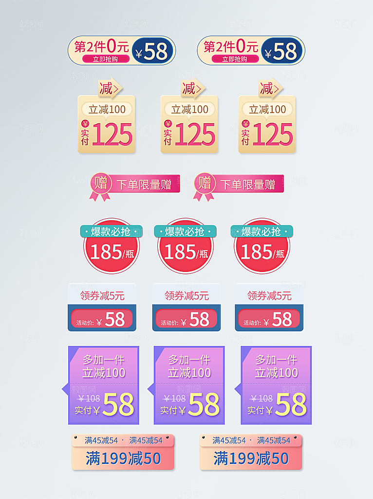 电商促销标签优惠券