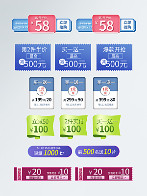 电商促销标签优惠券
