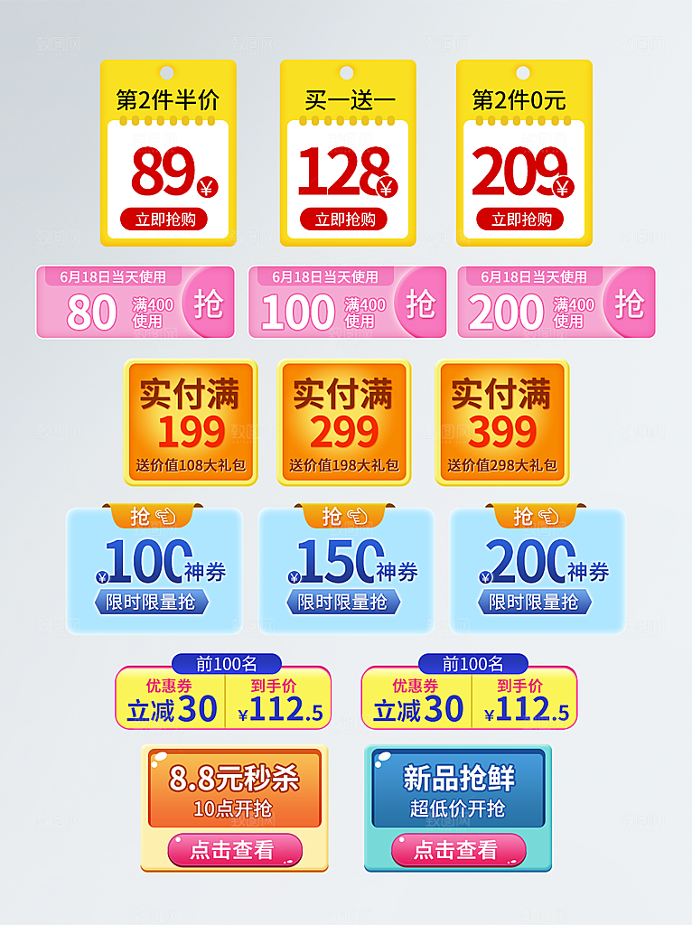 电商促销标签优惠券