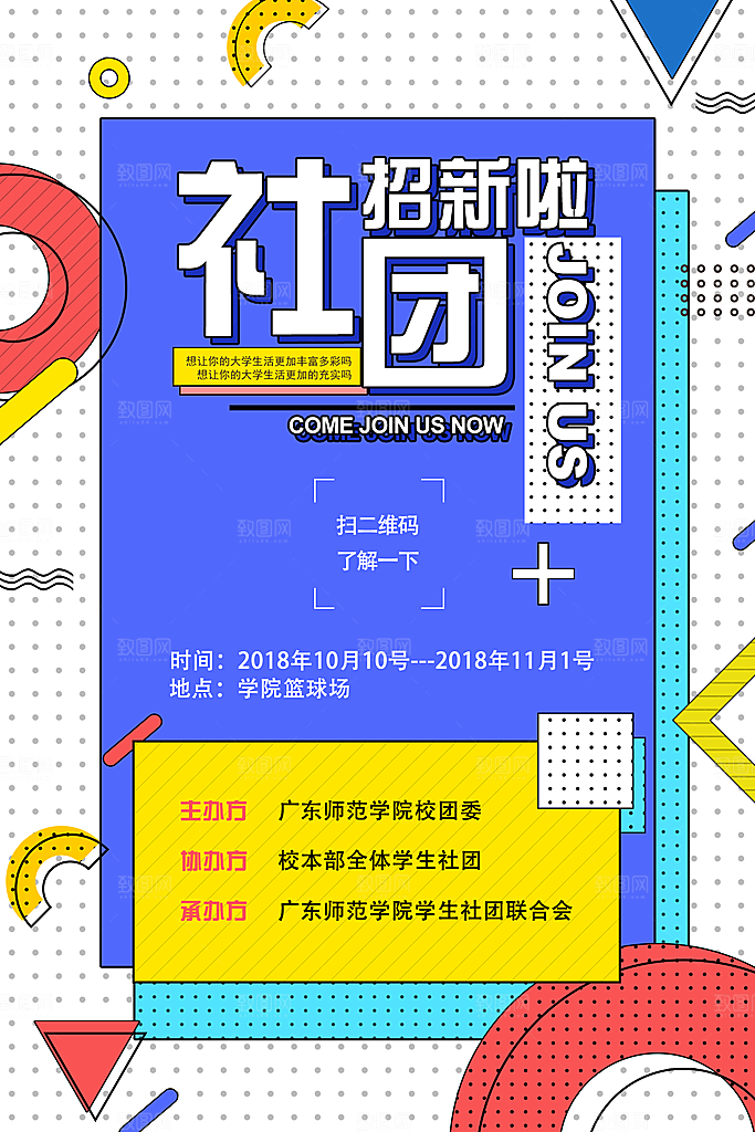 学校校园社团招新纳新海报