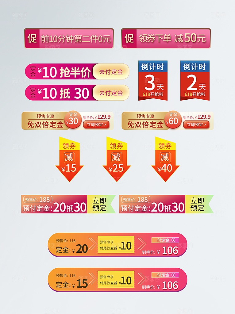 电商优惠券促销标签