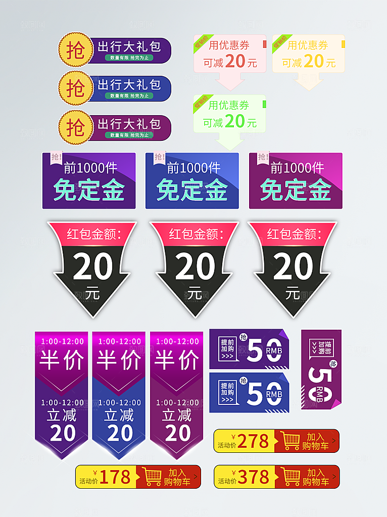 电商优惠券促销标签