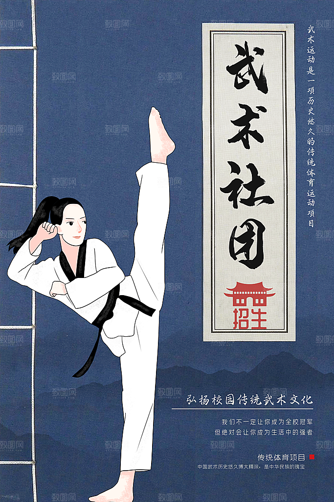 学校校园社团招新纳新海报