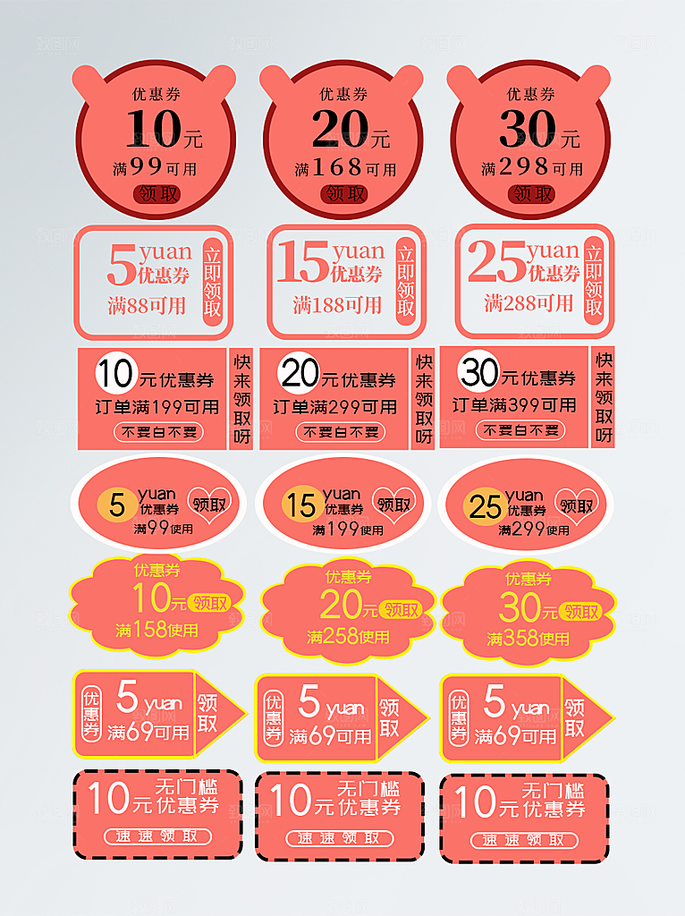 电商优惠券促销标签