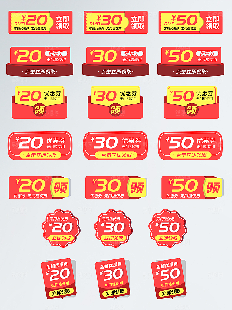 电商优惠券促销标签