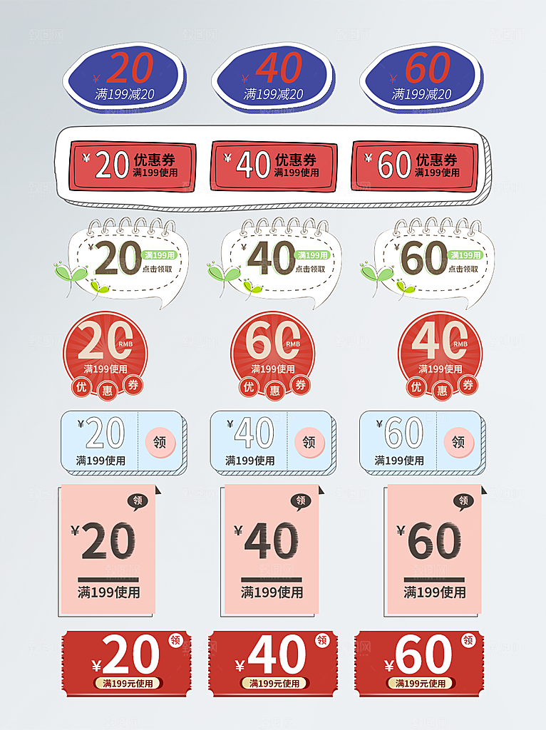 电商优惠券促销标签
