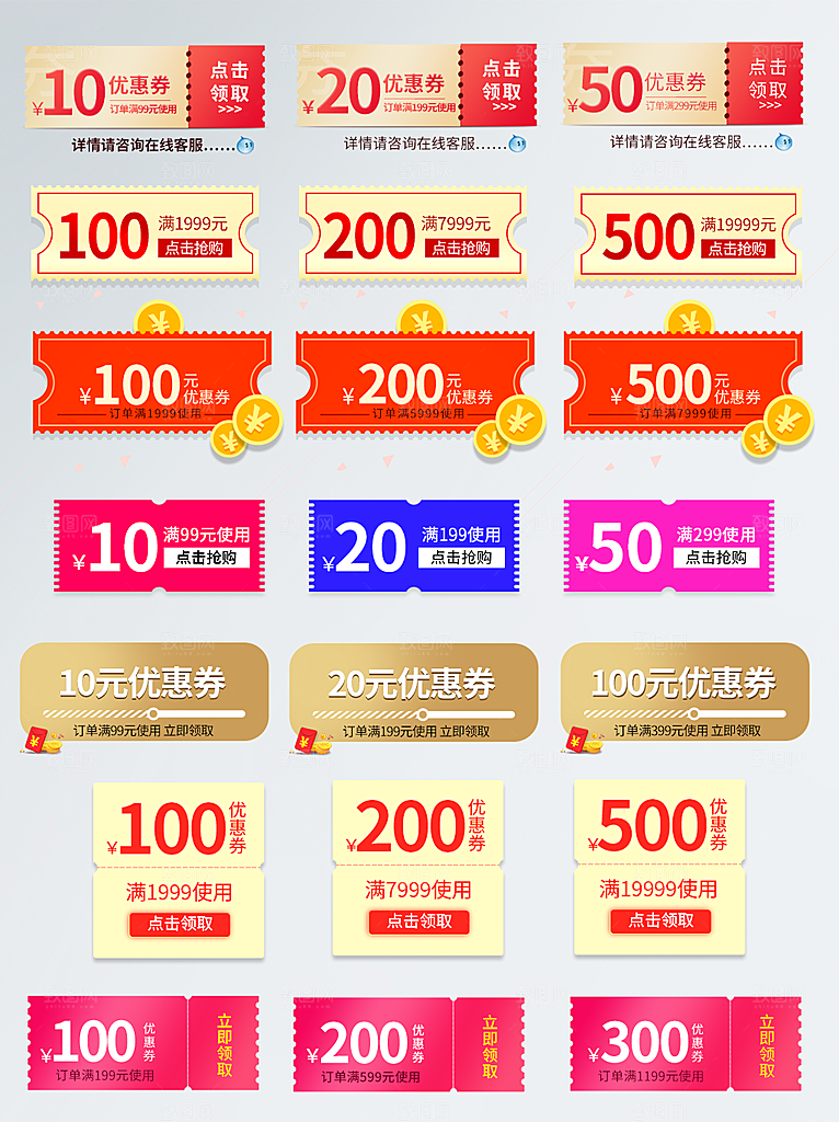 电商优惠券促销标签