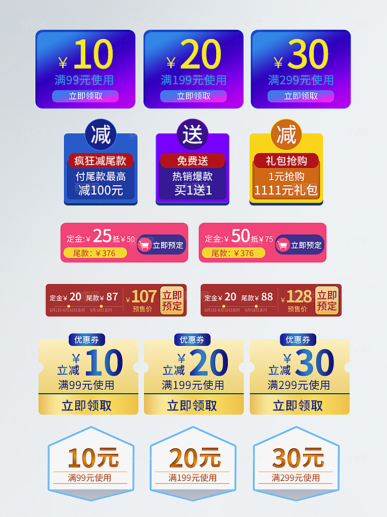 电商优惠券促销标签
