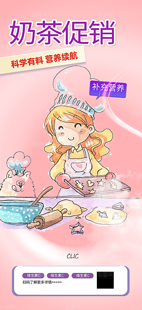 奶茶促销活动海报