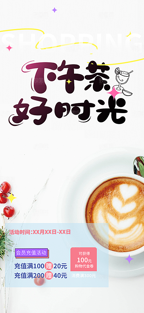 奶茶促销活动海报
