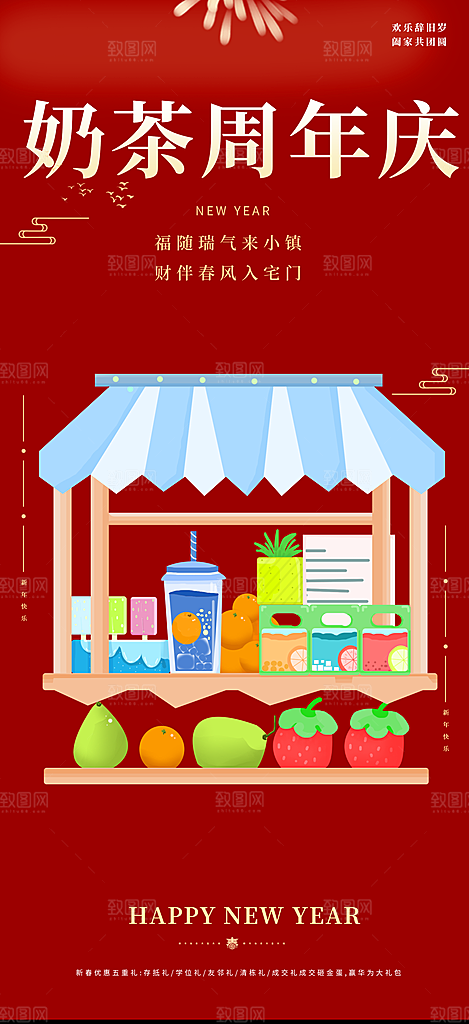奶茶促销活动海报