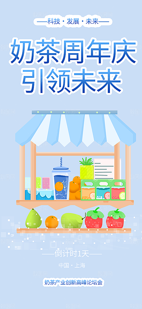 奶茶促销活动海报