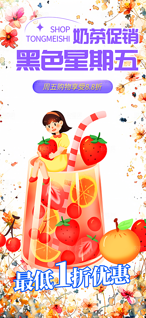 奶茶促销活动海报