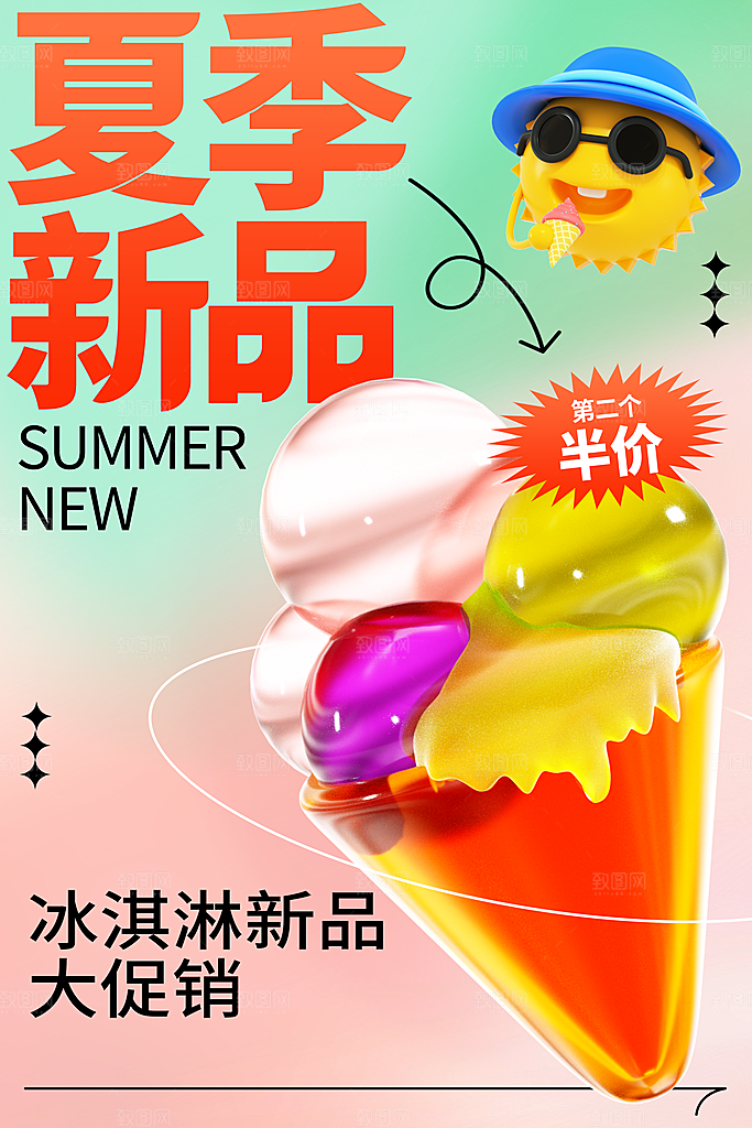 夏季新品促销海报