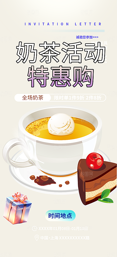 奶茶促销活动海报