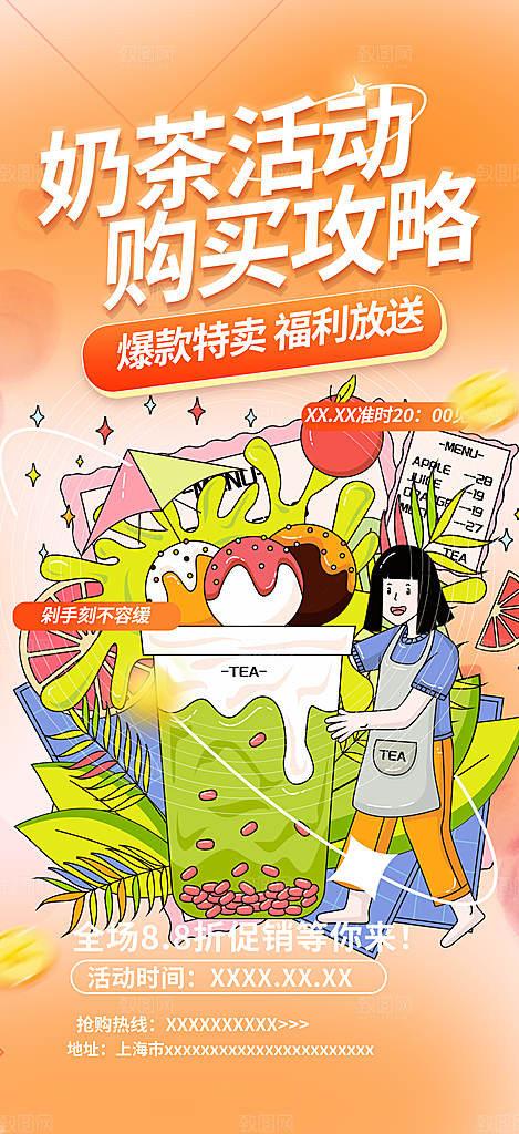 奶茶促销活动海报