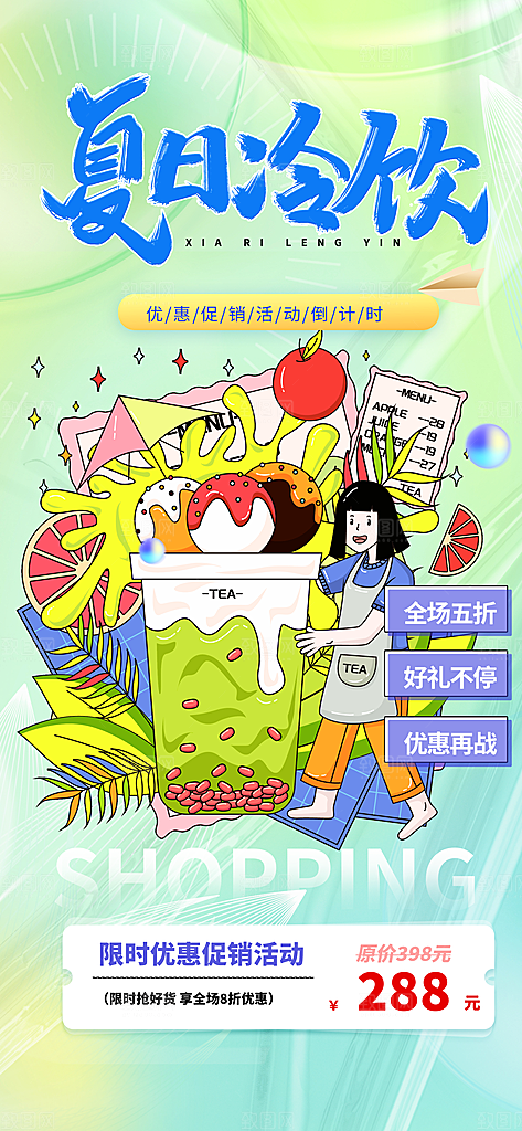 奶茶促销活动海报