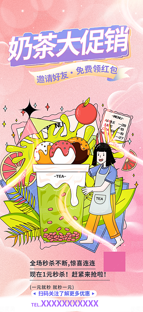 奶茶促销活动海报