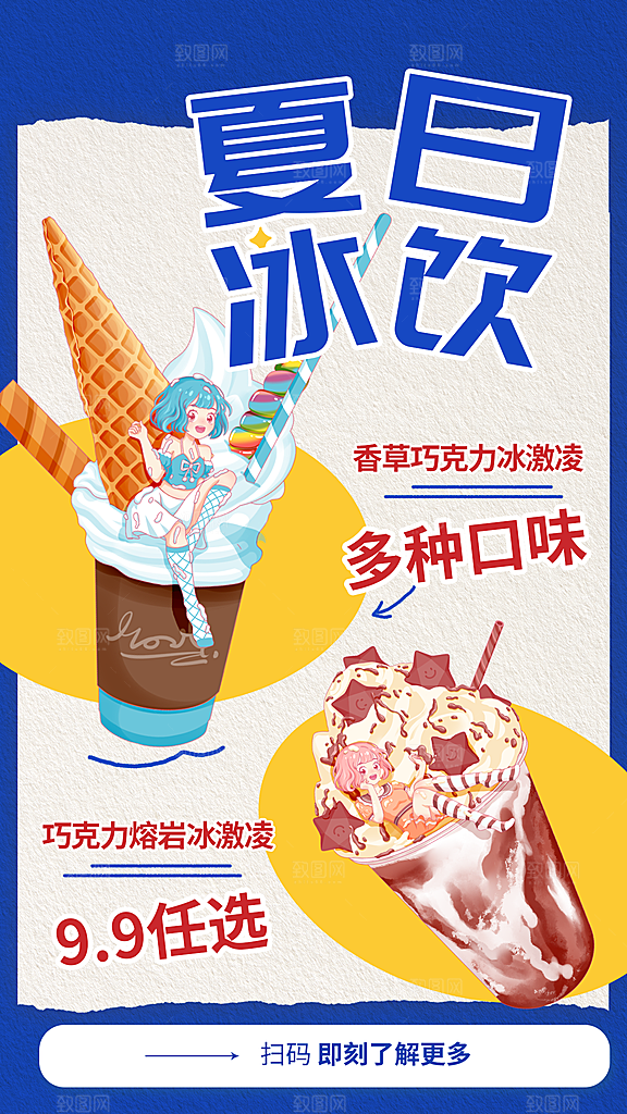 夏日饮品促销海报