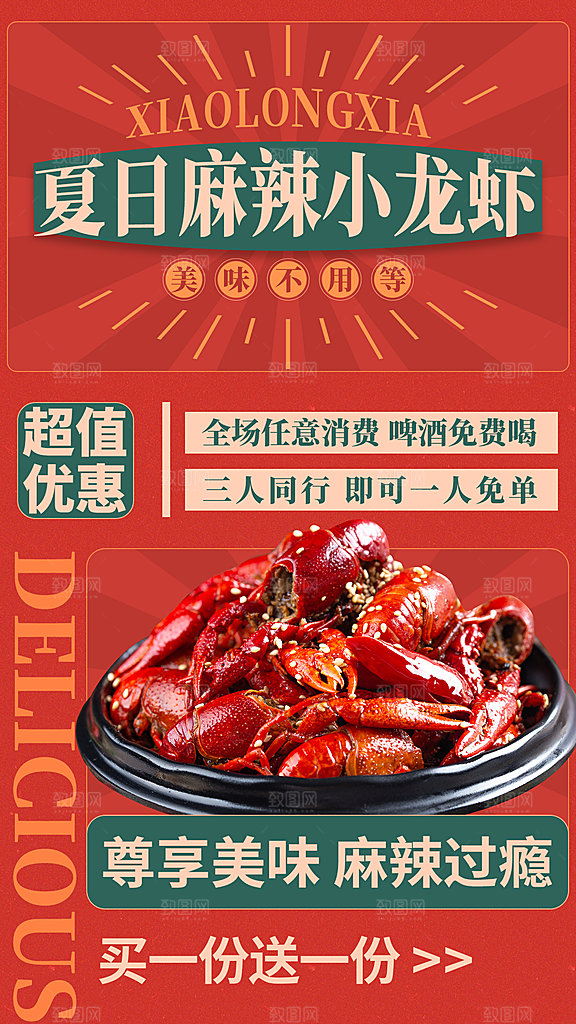 夏日麻辣小龙虾美食