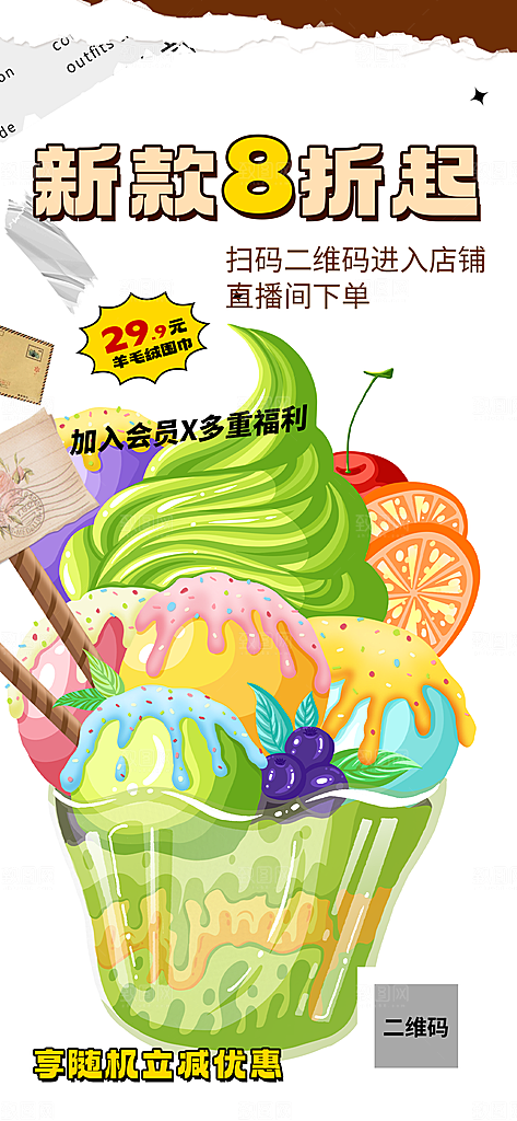 奶茶店奶茶促销活动海报