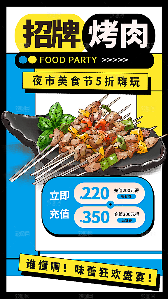 招牌烤肉活动美食