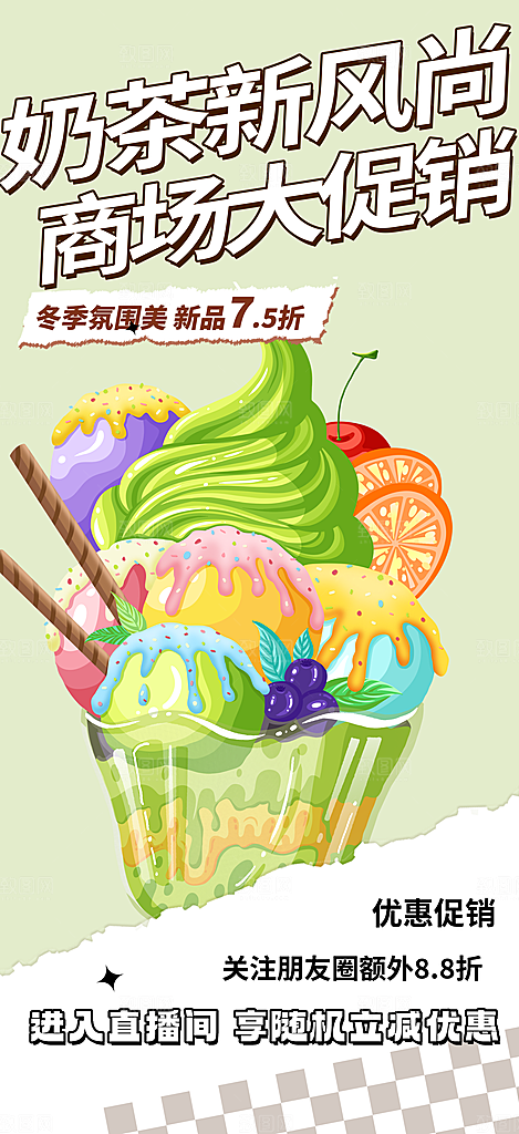 奶茶店奶茶促销活动海报