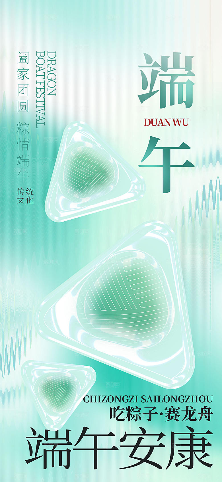 玻璃凉爽风端午节创意长屏海报
